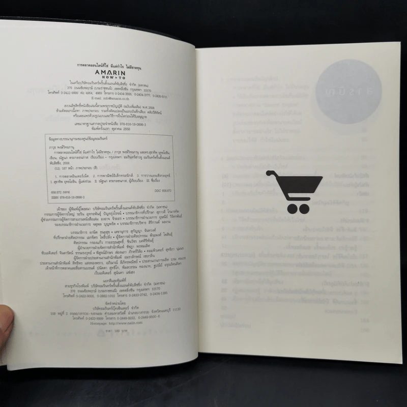 การตลาดออนไลน์ที่ใช่ มีแต่กำไร ไม่มีขาดทุน - ภาวุธ พงษ์วิทยภานุ, ดร. สุธาทิพ ยุทธโยธิน รูปที่ 8