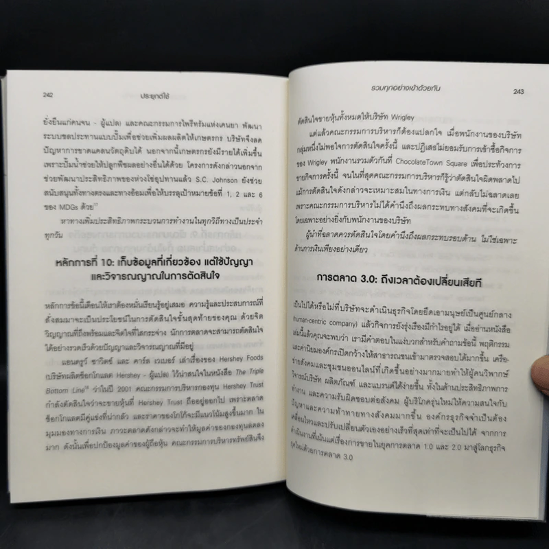 Marketing 3.0 ทำการตลาดอย่างไรให้โดนใจลูกค้าตลอดกาล - Philip Kotler รูปที่ 13