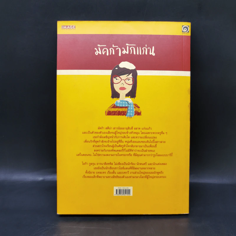 มัคก้ามักแก่น - มูลนิธิดำรงชัยธรรม รูปที่ 2