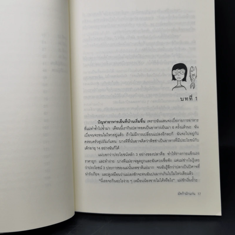 มัคก้ามักแก่น - มูลนิธิดำรงชัยธรรม รูปที่ 10