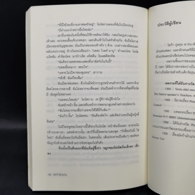 มัคก้ามักแก่น - มูลนิธิดำรงชัยธรรม รูปที่ 11