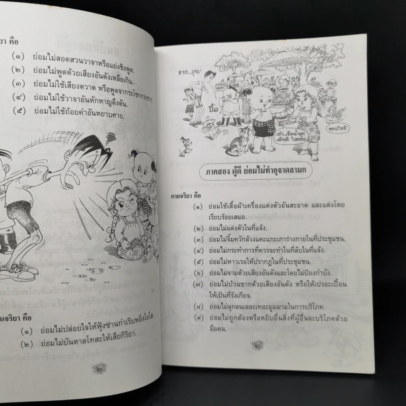 การ์ตูนสมบัติของผู้ดี - เจ้าพระยาพระเสด็จสุเรนทราธิบดี รูปที่ 11