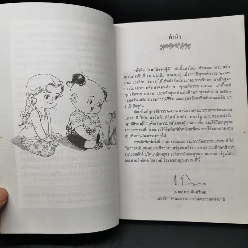 การ์ตูนสมบัติของผู้ดี - เจ้าพระยาพระเสด็จสุเรนทราธิบดี รูปที่ 9