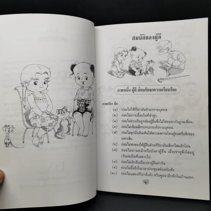 การ์ตูนสมบัติของผู้ดี - เจ้าพระยาพระเสด็จสุเรนทราธิบดี รูปที่ 10