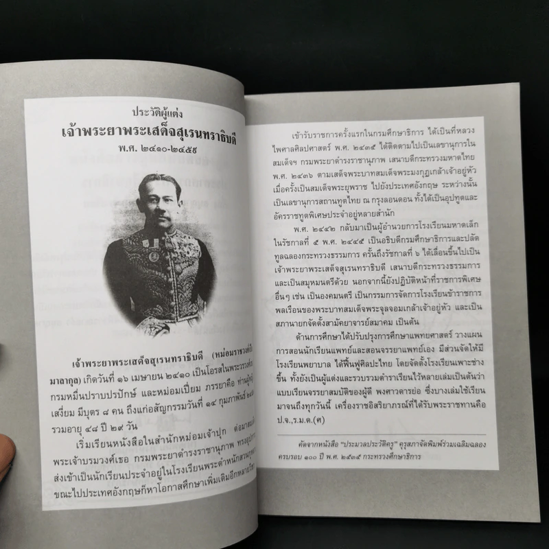 การ์ตูนสมบัติของผู้ดี - เจ้าพระยาพระเสด็จสุเรนทราธิบดี รูปที่ 8