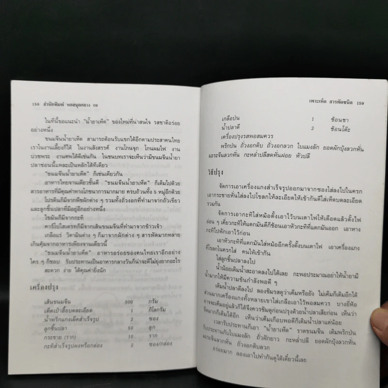 เพาะเห็ดสารพัดชนิด - อ.ธนพันธุ์  เมธาพิทักษ์ รูปที่ 13