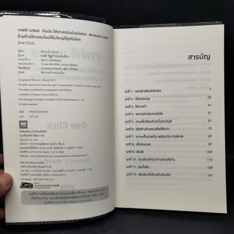 เจฟฟ์ เบซอส กับประวัติศาสตร์ฉบับย่อของ Amazon.com - Richard L. Brandt (ริชาร์ด แอล. บรานต์) รูปที่ 8
