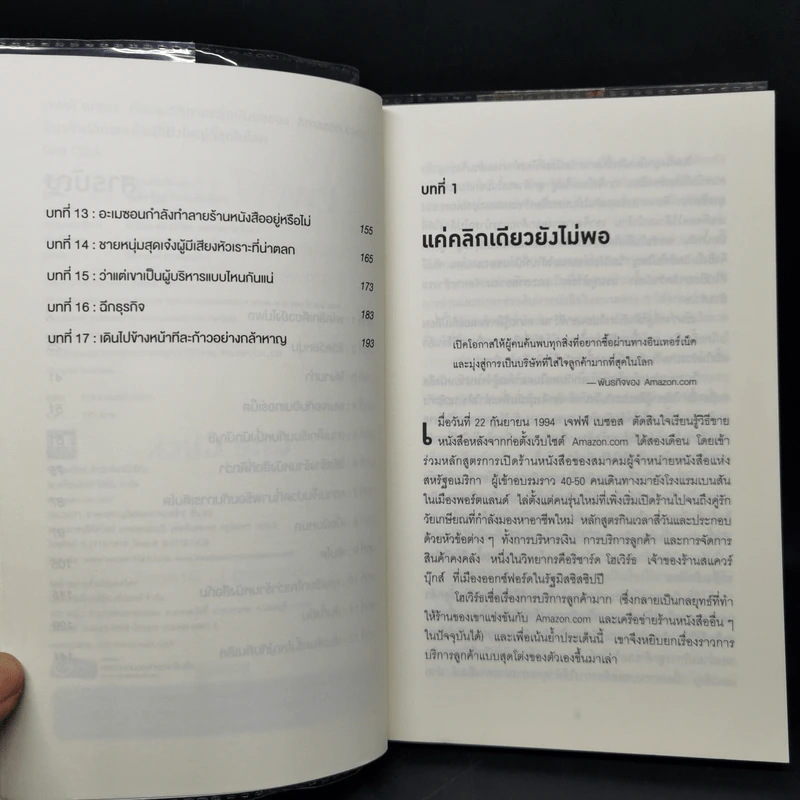 เจฟฟ์ เบซอส กับประวัติศาสตร์ฉบับย่อของ Amazon.com - Richard L. Brandt (ริชาร์ด แอล. บรานต์) รูปที่ 9