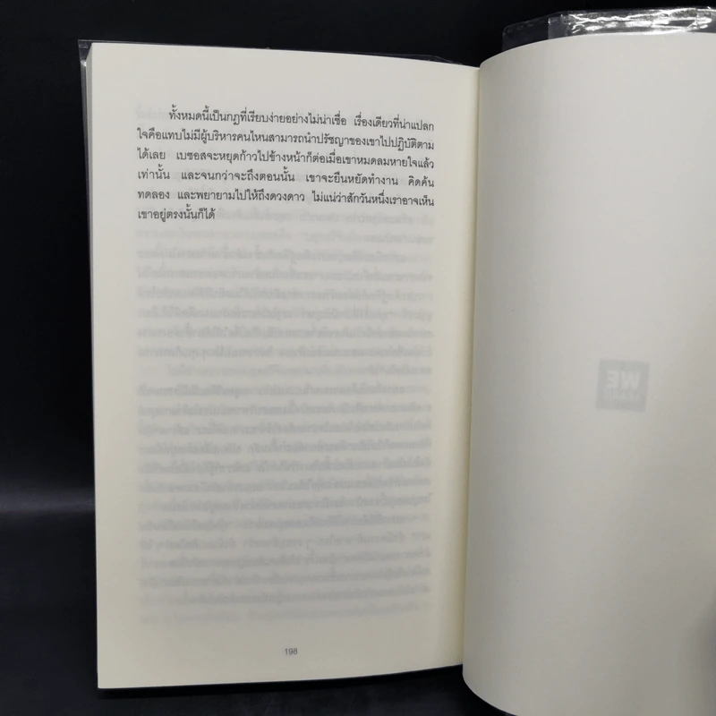 เจฟฟ์ เบซอส กับประวัติศาสตร์ฉบับย่อของ Amazon.com - Richard L. Brandt (ริชาร์ด แอล. บรานต์) รูปที่ 10
