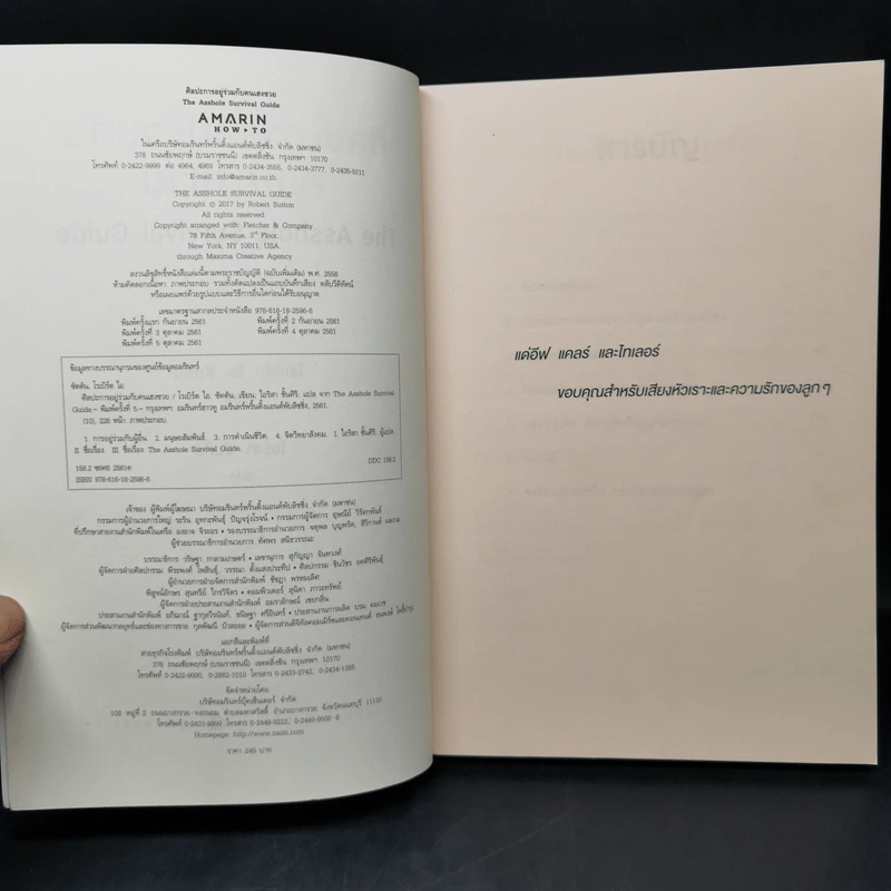 ศิลปะการอยู่ร่วมกับคนเฮงซวย The Asshole Survival Guide - โรเบิร์ต ไอ. ซัตตัน (Robert Sutton) รูปที่ 8