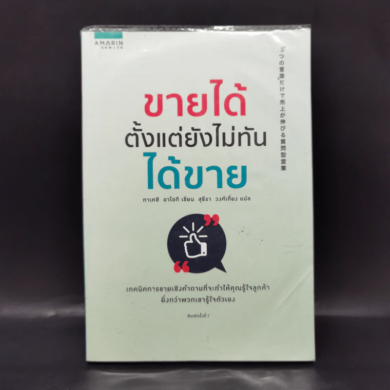 ขายได้ตั้งแต่ยังไม่ทันได้ขาย - Takeshi Aoki (ทาเคชิ อาโอกิ) รูปที่ 1