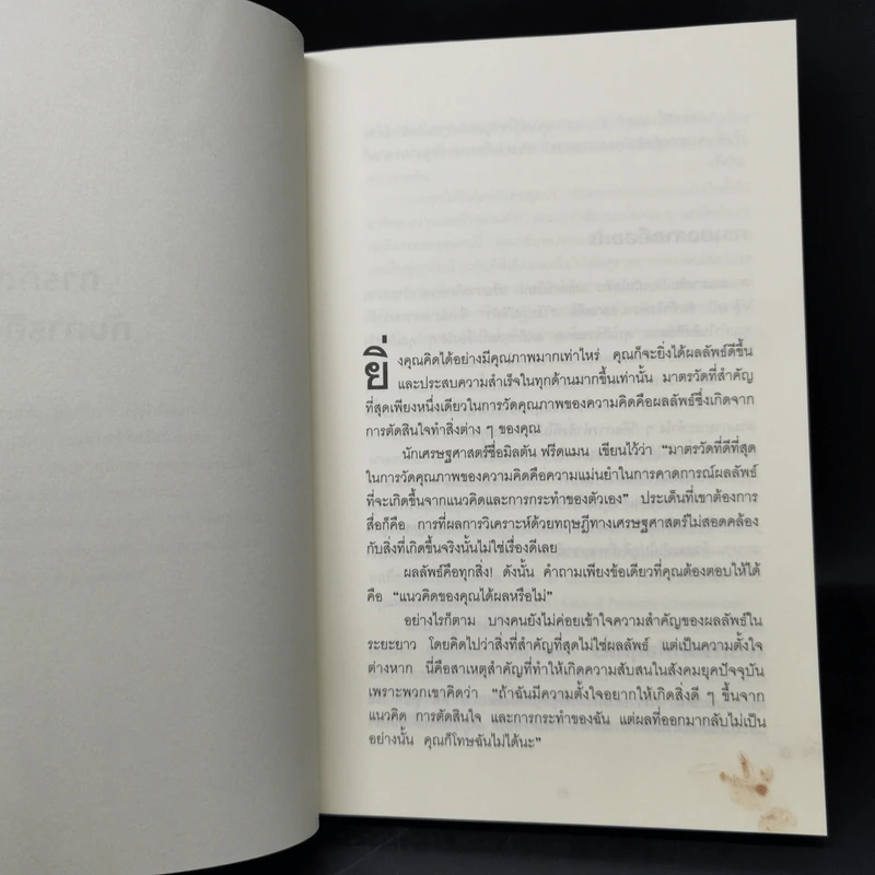คิดแบบนำหน้าคนอื่น 1 ก้าวเสมอ GET SMART! - Brian Tracy (ไบรอัน เทรซี่) รูปที่ 11