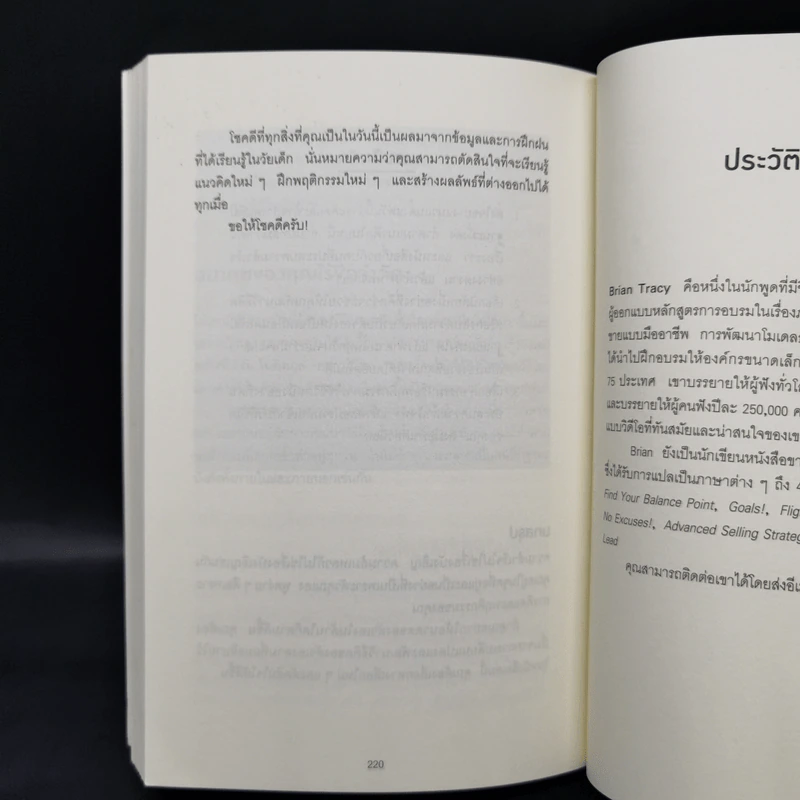 คิดแบบนำหน้าคนอื่น 1 ก้าวเสมอ GET SMART! - Brian Tracy (ไบรอัน เทรซี่) รูปที่ 12