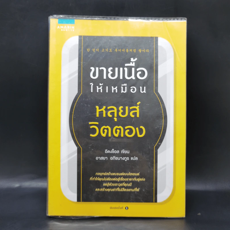 ขายเนื้อให้เหมือนหลุยส์ วิตตอง - Lee Dong Chul (อีดงช็อล) รูปที่ 1