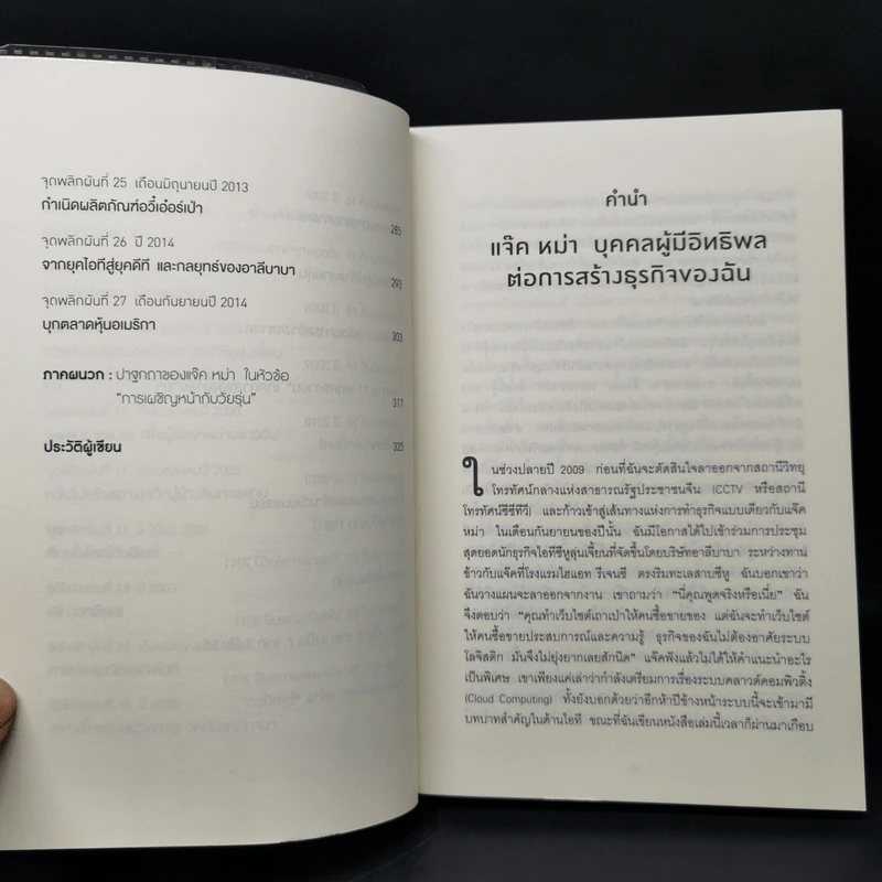 แจ๊ค หม่า รองเท้ากังฟูกับหลักคิดในการทำธุรกิจ - หวังลี่เฟิน,หลี่เสียง รูปที่ 10