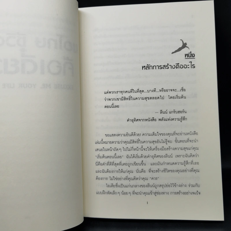 ขอโทษ ชีวิตคุณคือเดี๋ยวนี้ - ดอรีน บานาสแซด รูปที่ 11