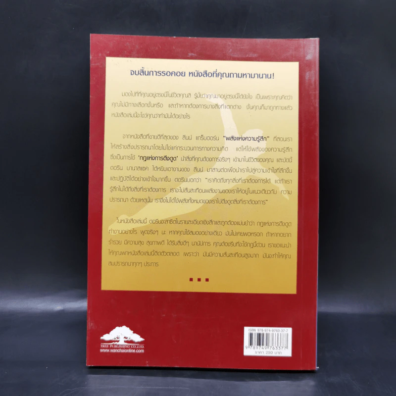 ขอโทษ ชีวิตคุณคือเดี๋ยวนี้ - ดอรีน บานาสแซด รูปที่ 2