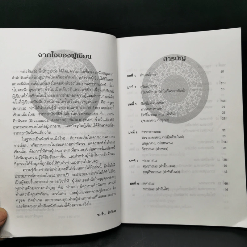 โยคะเพื่อสุขภาพ - ชมชื่น สิทธิเวช (ครูหนู) รูปที่ 9