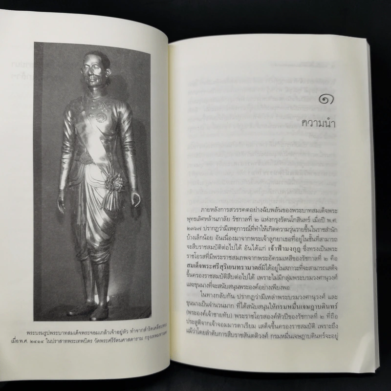 การเมืองเรื่องสถาปนาพระจอมเกล้าฯ - เทอดพงศ์ รูปที่ 11