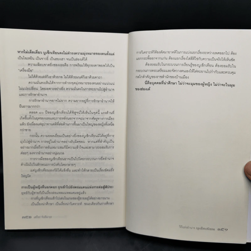 วิถีแห่งอำนาจ บูเช็กเทียน - เสถียร จันทิมาธร รูปที่ 13