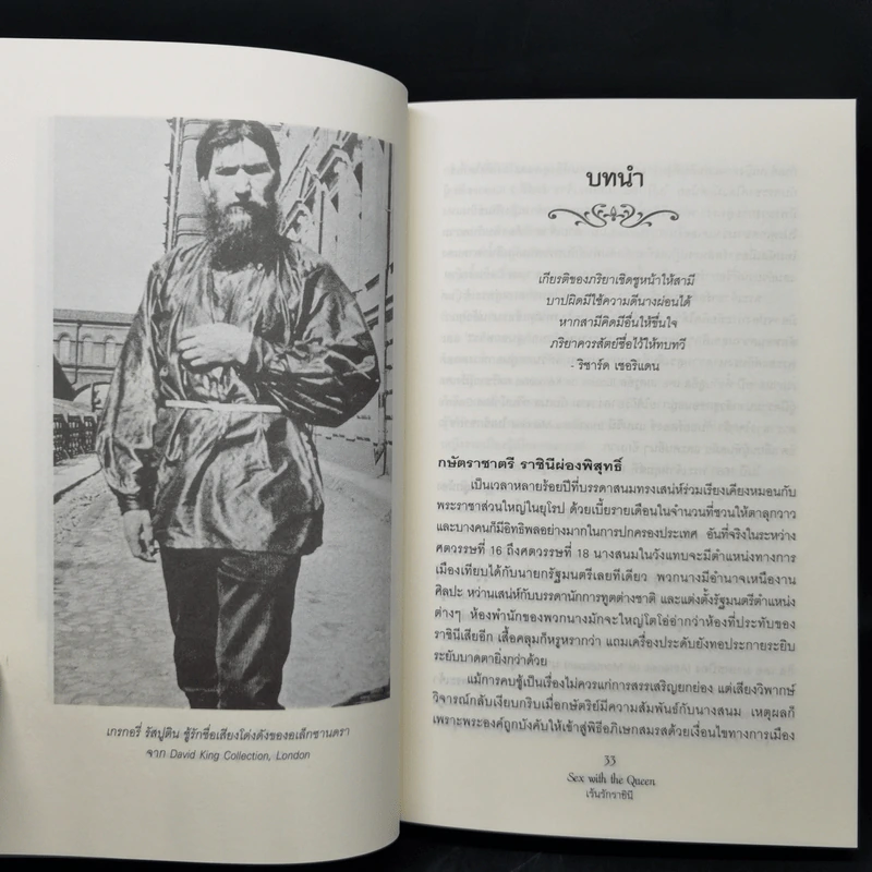 เร้นรักราชินี - Eleanor Herman รูปที่ 13