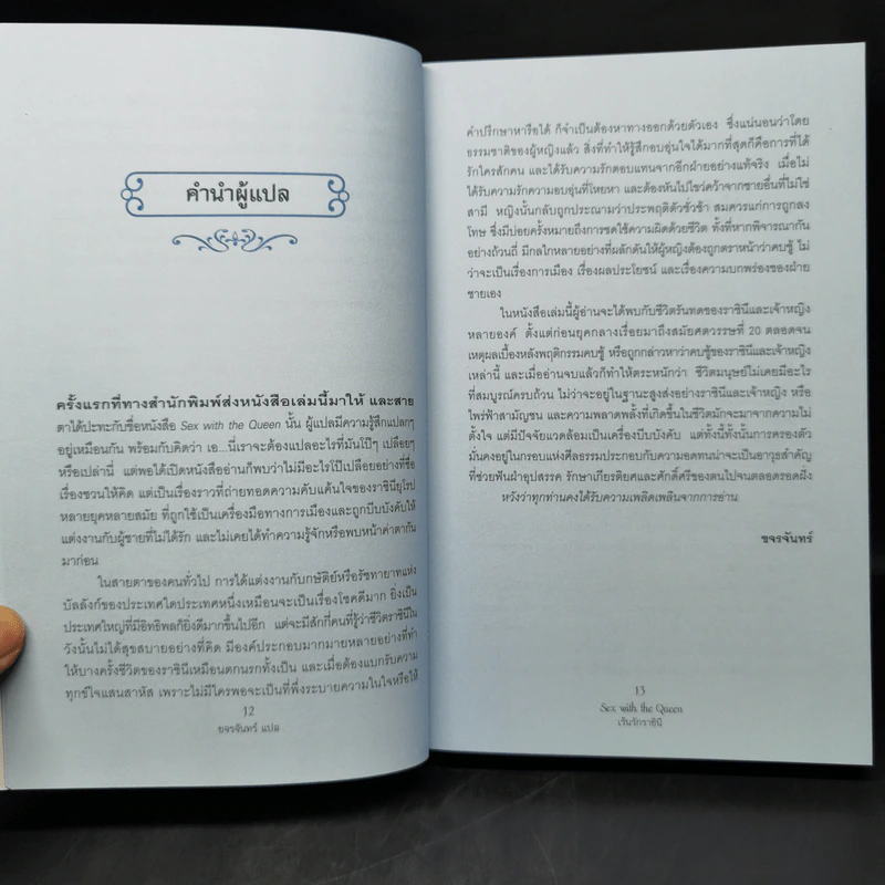เร้นรักราชินี - Eleanor Herman รูปที่ 10