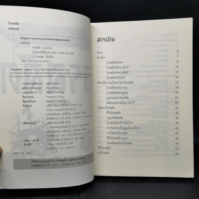 ตำนานการผจญภัย 7 คาบสมุทร โจรสลัด - คอสมอส รูปที่ 8