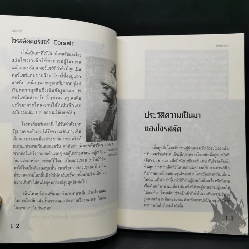 ตำนานการผจญภัย 7 คาบสมุทร โจรสลัด - คอสมอส รูปที่ 11