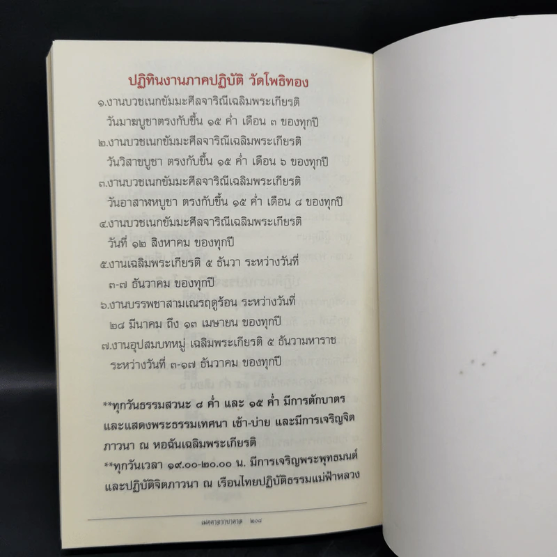 เมตตาจากบาดาล - พระครูวิศิษฏ์พิทยาคม (วราห์ ปุญญวโร) รูปที่ 12