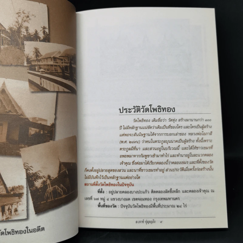 เมตตาจากบาดาล - พระครูวิศิษฏ์พิทยาคม (วราห์ ปุญญวโร) รูปที่ 10