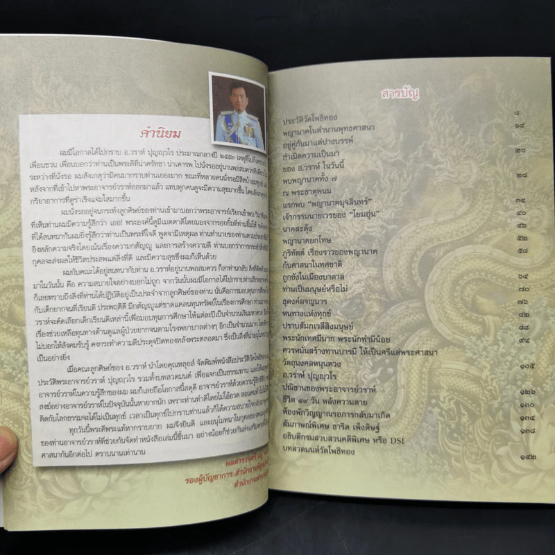 เมตตาจากบาดาล - พระครูวิศิษฏ์พิทยาคม (วราห์ ปุญญวโร) รูปที่ 9