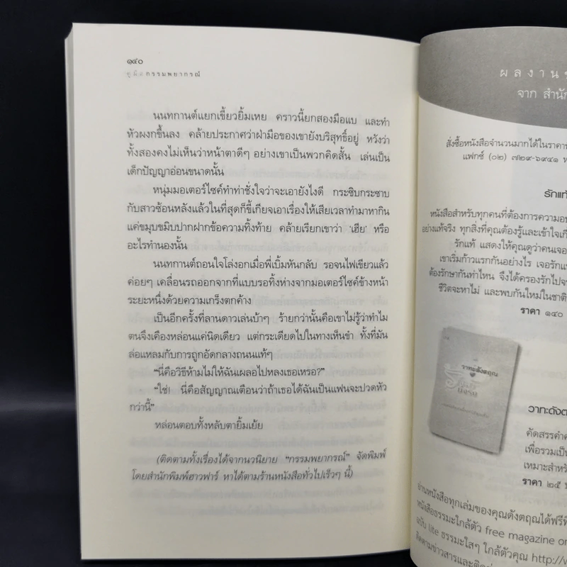 คู่มือกรรมพยากรณ์ - ดังตฤณ รูปที่ 10