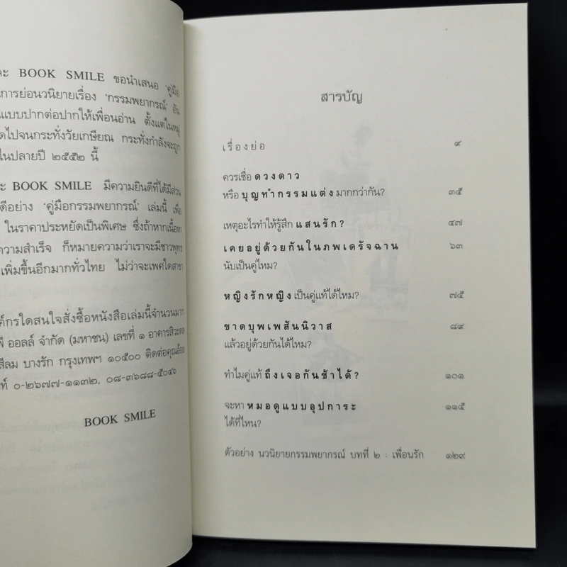 คู่มือกรรมพยากรณ์ - ดังตฤณ รูปที่ 8
