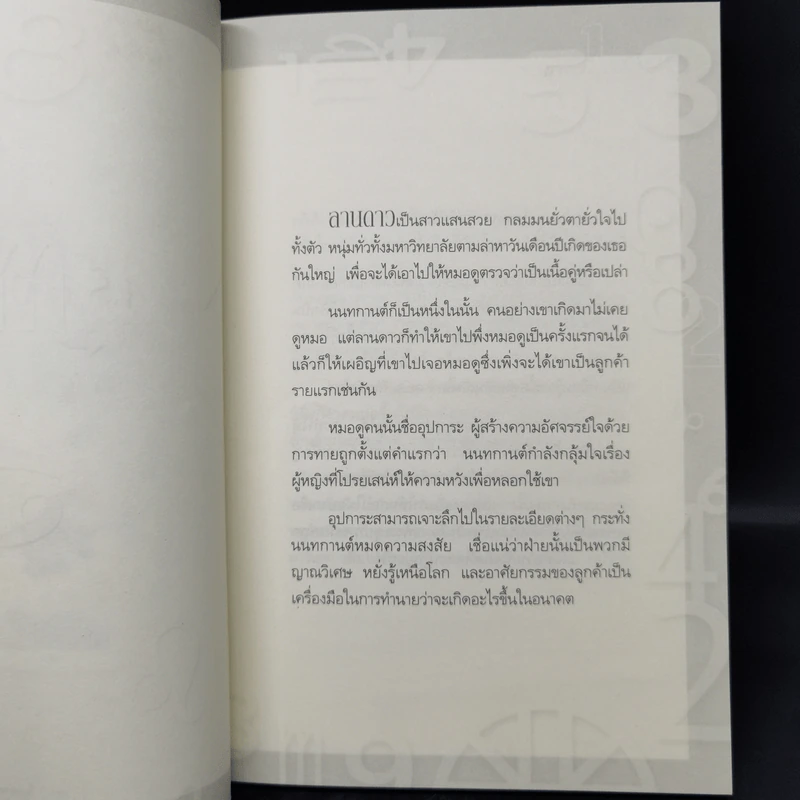 คู่มือกรรมพยากรณ์ - ดังตฤณ รูปที่ 9