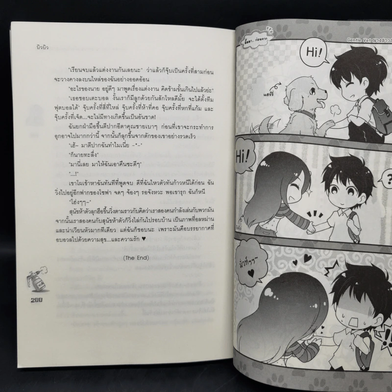 U-Prince Gentle Vet นางสาวสวยใสกับคุณชายสะอาด - บิวบิว รูปที่ 10