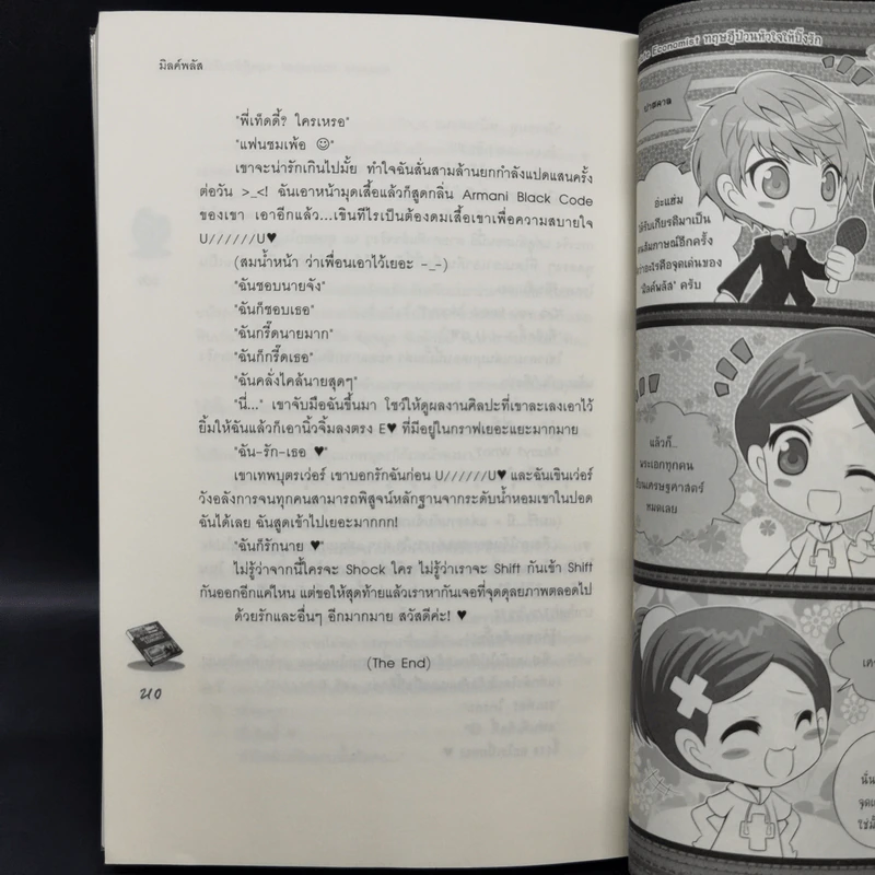 นิยายแจ่มใส U-Prince Absolute Economist ทฤษฎีป่วนหัวใจให้ปิ๊งรัก - มิลค์พลัส รูปที่ 10