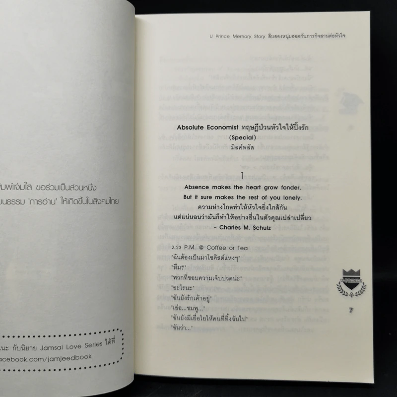 นิยายแจ่มใส U-Prince Memory Story สิบสองหนุ่มฮอตกับภารกิจสานต่อหัวใจ รูปที่ 9