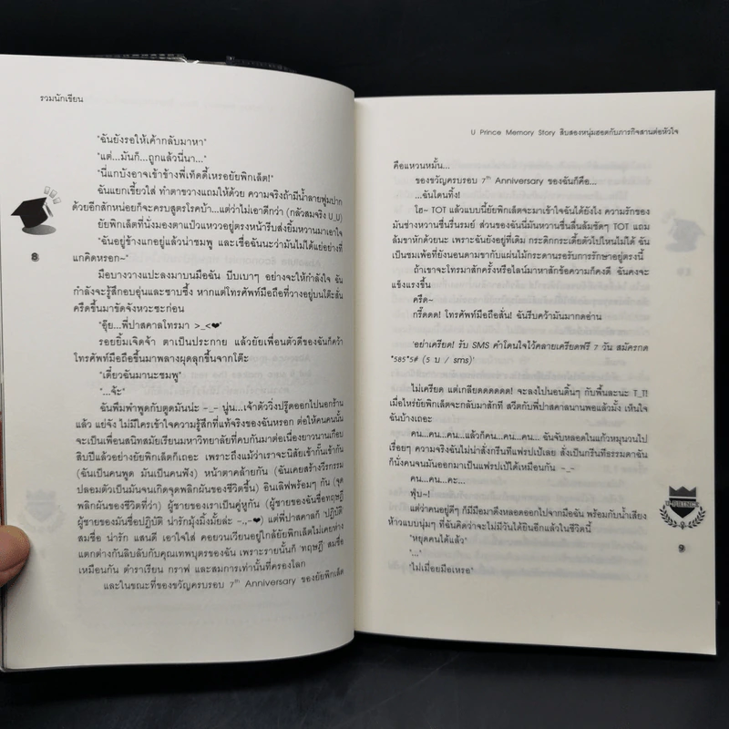 นิยายแจ่มใส U-Prince Memory Story สิบสองหนุ่มฮอตกับภารกิจสานต่อหัวใจ รูปที่ 10