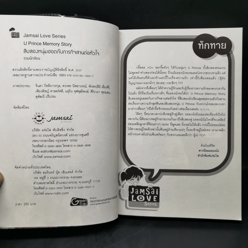 นิยายแจ่มใส U-Prince Memory Story สิบสองหนุ่มฮอตกับภารกิจสานต่อหัวใจ รูปที่ 8