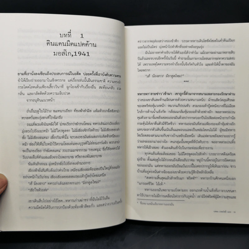 ล่ามสาวผู้พบศพฮิตเลอร์ (Memoirs of A Wartime Interpreter) - Elena Rzhevskaya รูปที่ 10