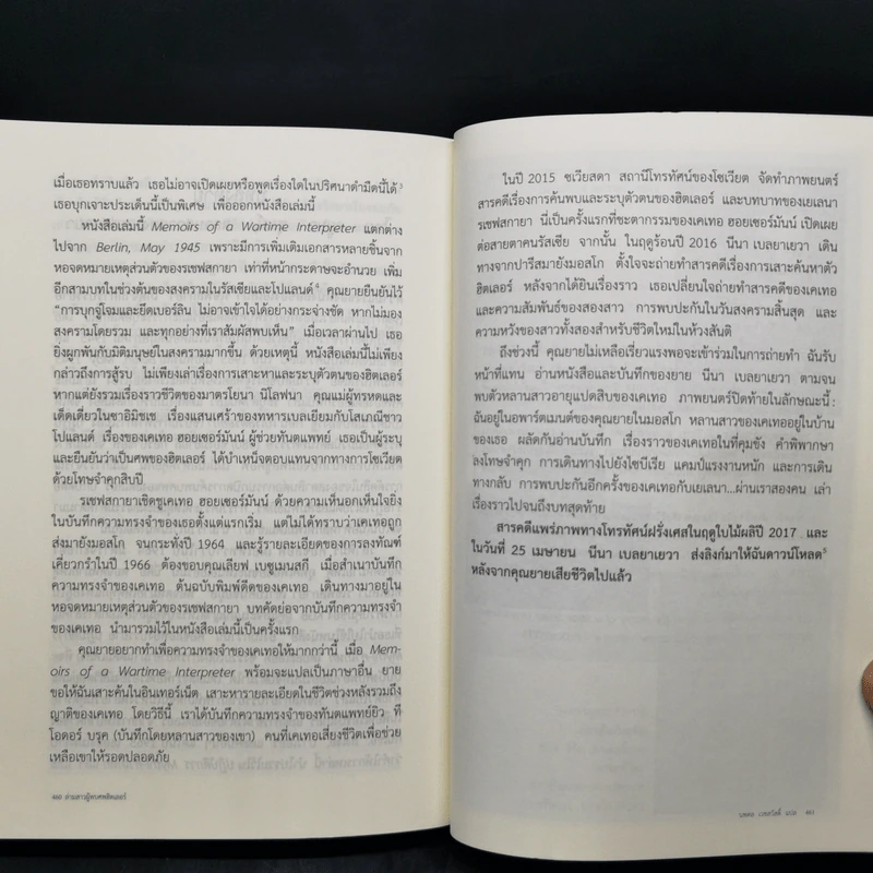 ล่ามสาวผู้พบศพฮิตเลอร์ (Memoirs of A Wartime Interpreter) - Elena Rzhevskaya รูปที่ 11