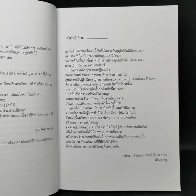HAPPY FIRST เริ่มต้นที่ความสุข - พักแช-กยู (Park Jae Kye), โชซองมิน รูปที่ 10
