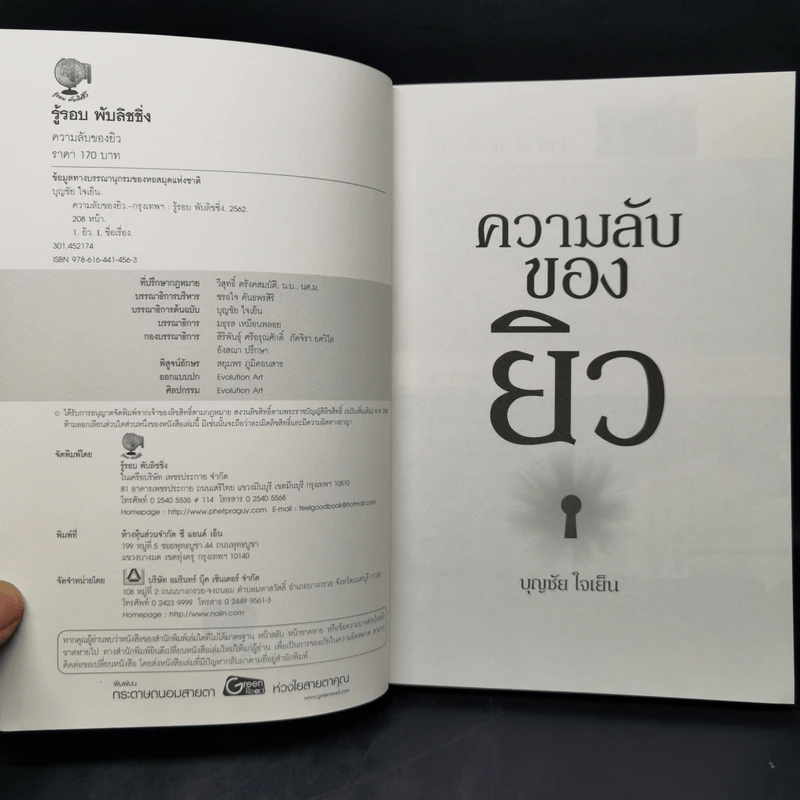 ความลับของยิว - บุญชัย ใจเย็น รูปที่ 8