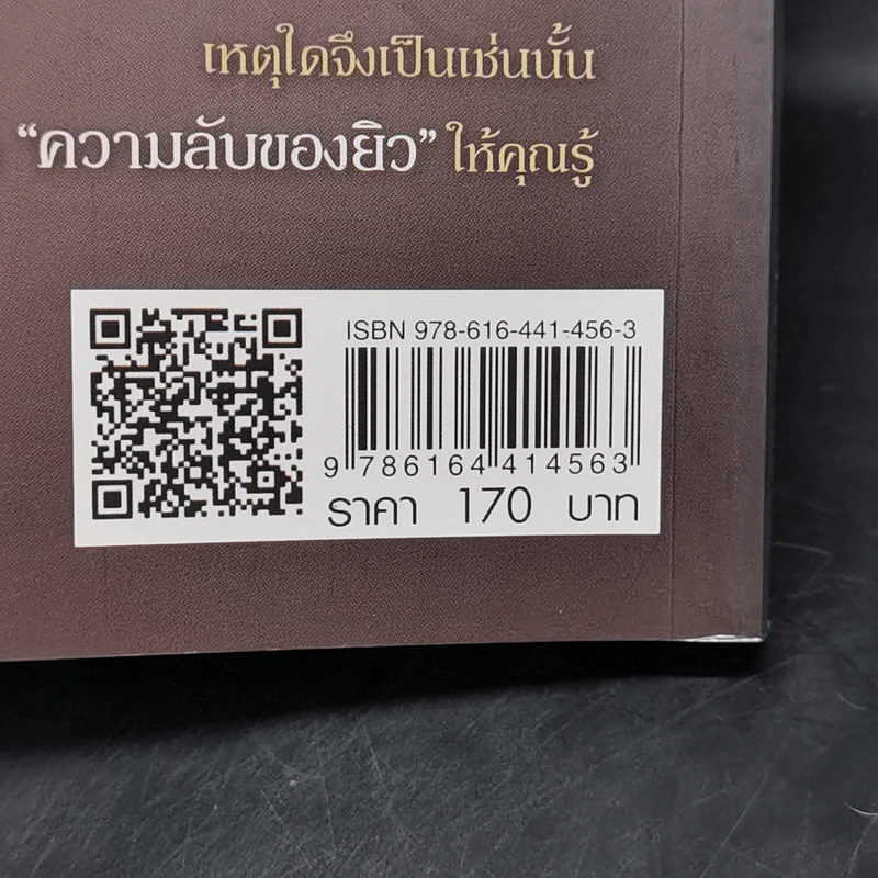 ความลับของยิว - บุญชัย ใจเย็น รูปที่ 14