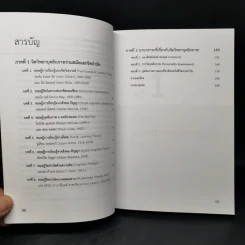 จิตวิทยา บุคลิกภาพร่วมสมัยและจิตบำบัด - ศาสตราจารย์เกียรติคุณ ดร.ศรีเรือน แก้วกังวาล รูปที่ 10