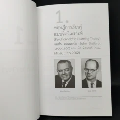 จิตวิทยา บุคลิกภาพร่วมสมัยและจิตบำบัด - ศาสตราจารย์เกียรติคุณ ดร.ศรีเรือน แก้วกังวาล รูปที่ 11