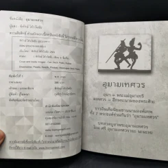 อุมามเหศวร - พิทักษ์ โค้ววันชัย รูปที่ 8