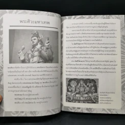 อุมามเหศวร - พิทักษ์ โค้ววันชัย รูปที่ 13