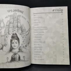 อุมามเหศวร - พิทักษ์ โค้ววันชัย รูปที่ 9