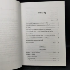 ประมวลกฎหมายแพ่งและพาณิชย์ ฉบับมาตรฐานสมบูรณ์ - สหัส สิงหวิริยะ, หัสเดชะ สิงหวิริยะ รูปที่ 9